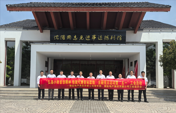 宿州公司開展“弘揚小崗首創(chuàng)精神 繪就代建首站藍(lán)圖”主題活動