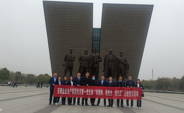 機(jī)關(guān)第一黨支部開展“學(xué)雷鋒、觀黨史、緬先烈”主題黨日活動(dòng)