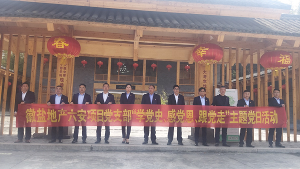徽鹽地產(chǎn)六安項(xiàng)目黨支部開展“學(xué)黨史、感黨恩、跟黨走”主題黨日活動(dòng)