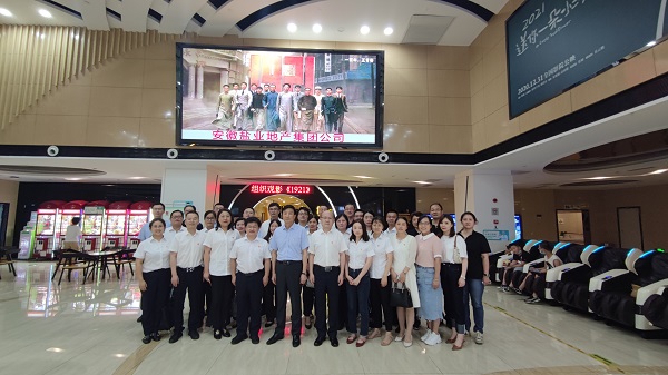 徽鹽地產(chǎn)集團機關(guān)第一、第二黨支部集中觀看黨史題材電影《1921》