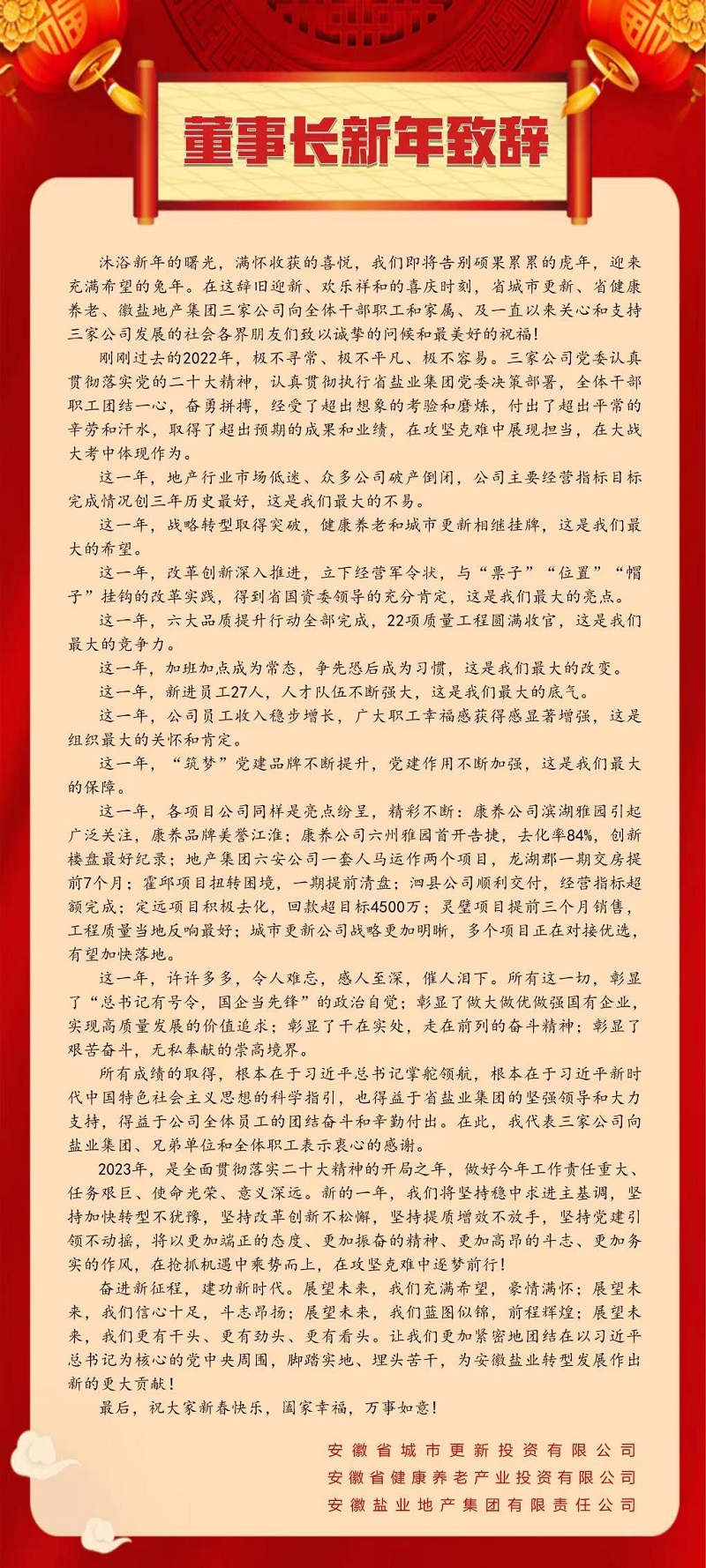 董事長新年致辭