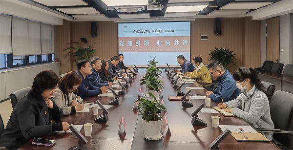 本部第一黨支部赴合肥工業(yè)大學(xué)設(shè)計(jì)院開展聯(lián)合主題黨日活動(dòng)
