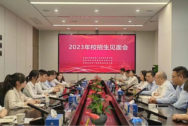 凝“新”聚力，未來(lái)可期——省城市更新等三家公司召開(kāi)2023年校招生見(jiàn)面會(huì)