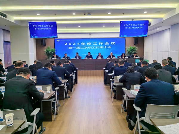 省城市更新等三家公司2024年度工作會(huì)議暨一屆二次職工代表大會(huì)勝利召開