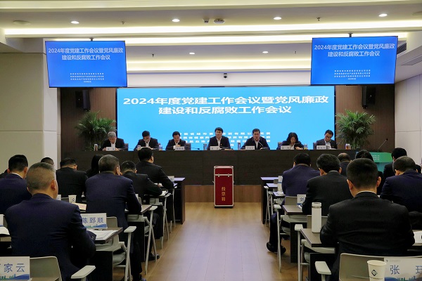 省城市更新等三家公司召開(kāi)2024年度黨建工作會(huì)議暨黨風(fēng)廉政建設(shè)和反腐敗工作會(huì)議